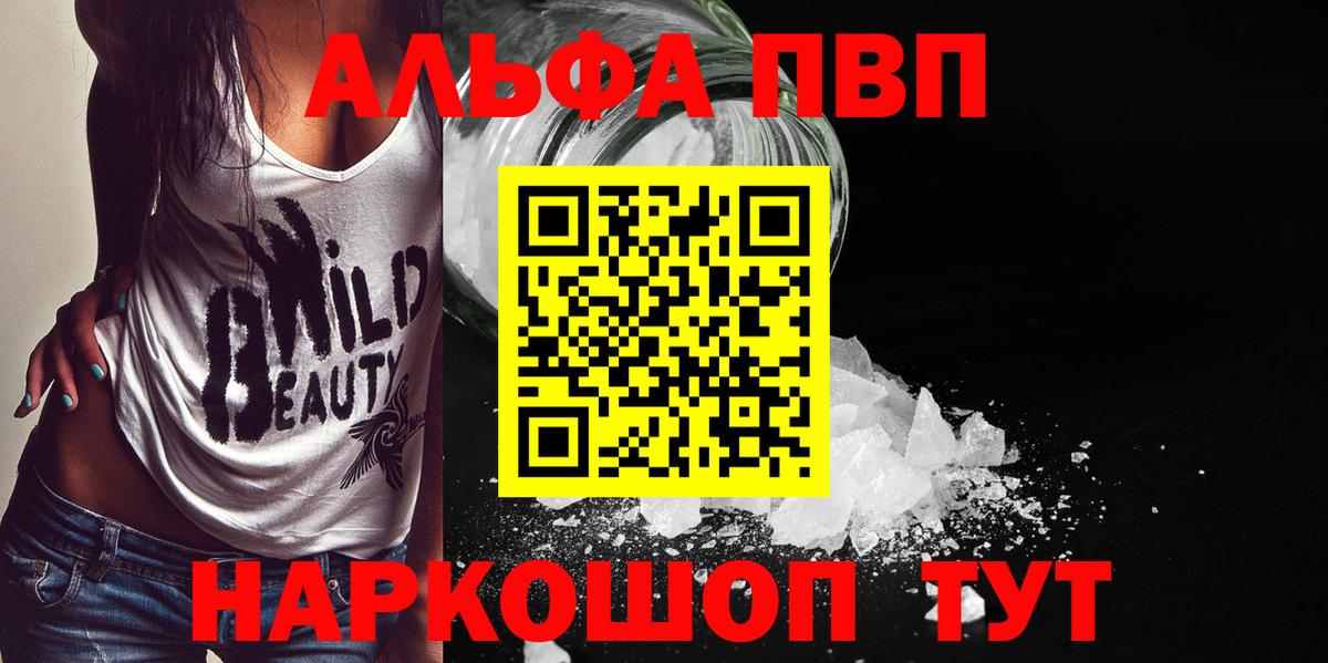 А ПВП СК КРИС  Альфа ПВП Crystall  Асино  Вход с VPN  A-PVP кристаллы 