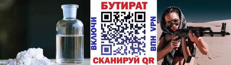 Бутират бутик  Асино 