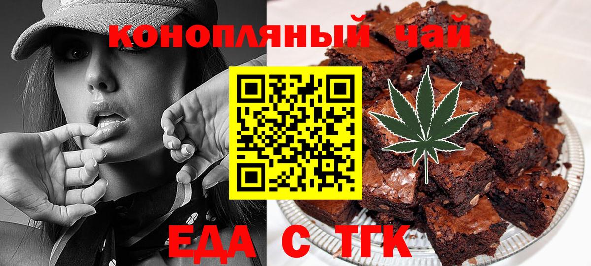 Печенье с ТГК марихуана Асино