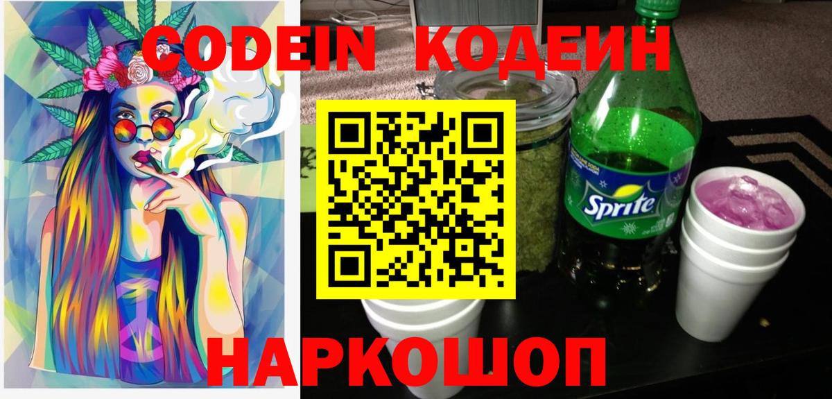 Кодеиновый сироп Lean Purple Drank  Асино 