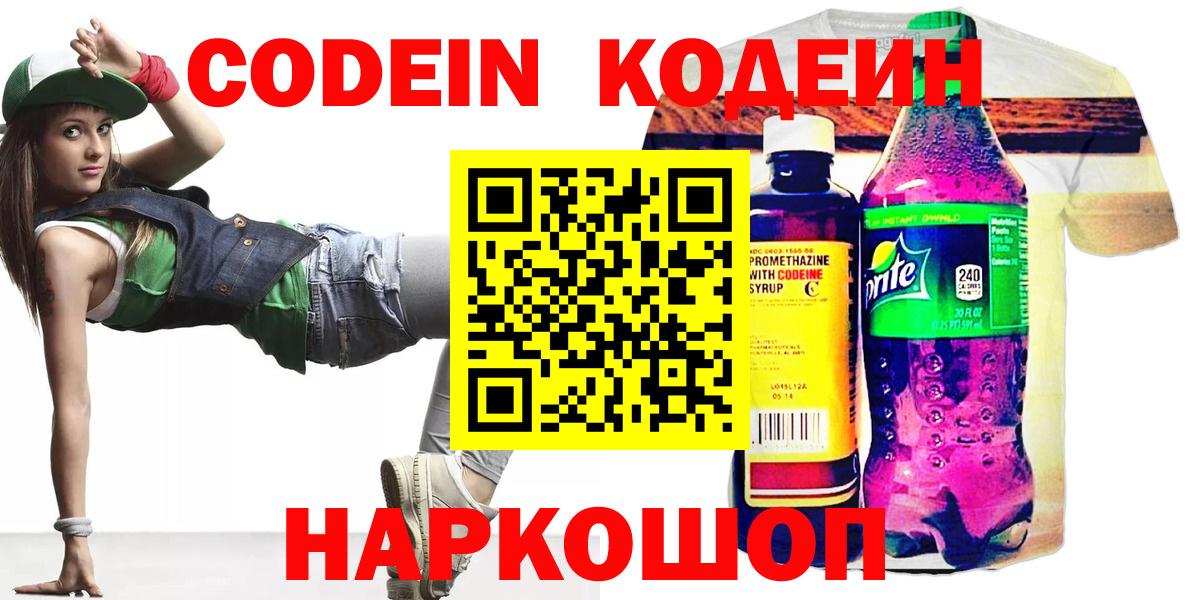 Кодеин Purple Drank  Вход с VPN  Асино 
