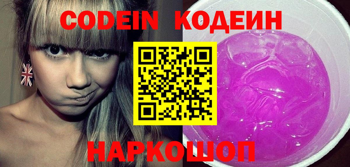 Codein напиток Lean (лин) Асино