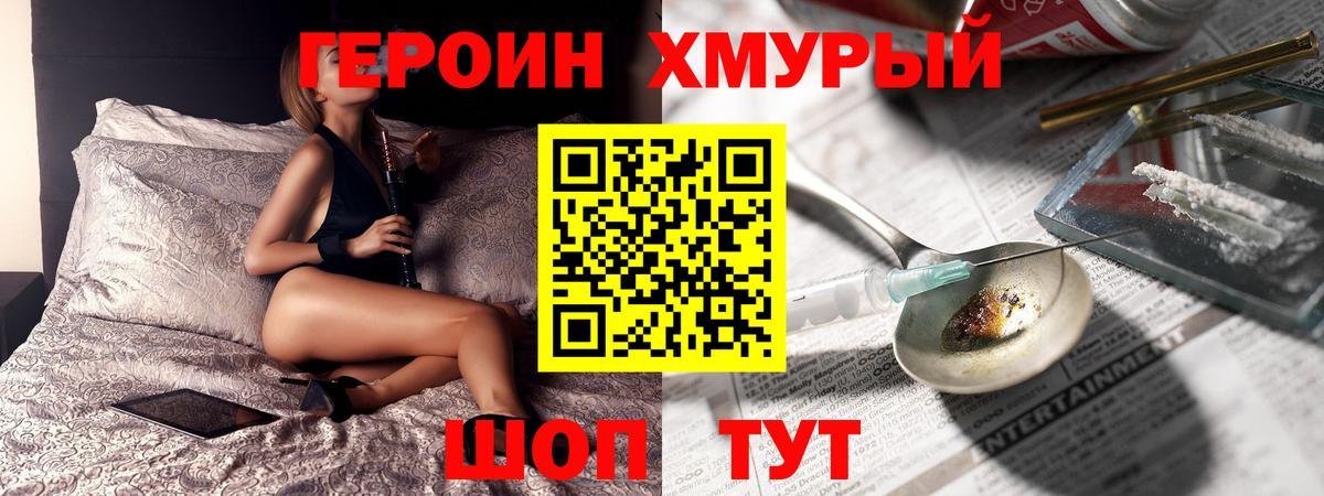 ГЕРОИН белый Асино