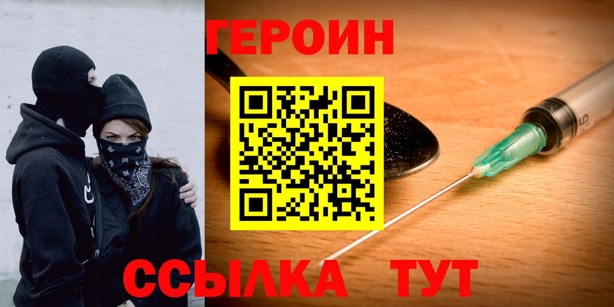 ГЕРОИН Heroin Асино