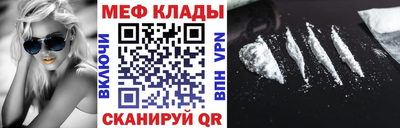 МЕФ кристаллы  Асино 