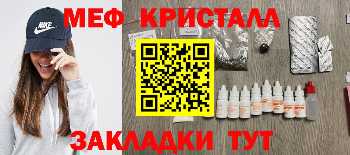 Меф кристаллы Асино