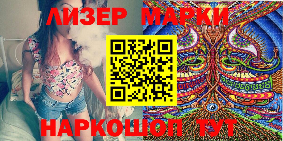 Марки NBOMe 1,5мг Асино